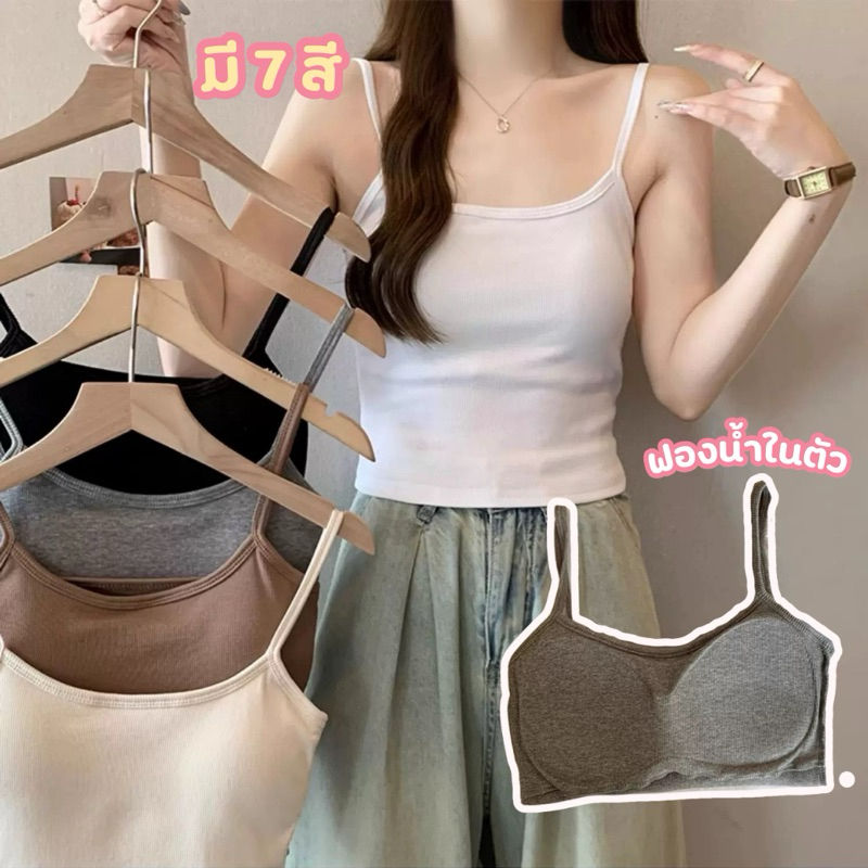 เสื้อครอปสายเดี่ยวครึ่งตัวมีฟองน้ำในตัว แบบเย็บติดบรา มี 7 สีพร้อมส่ง (755)