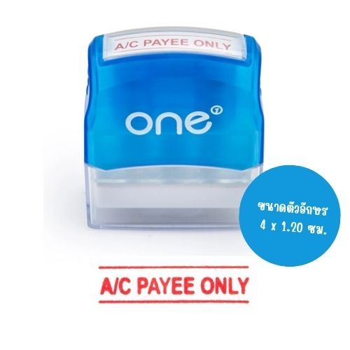 ตรายางหมึกในตัว A/C PAYEE ONLY ONE