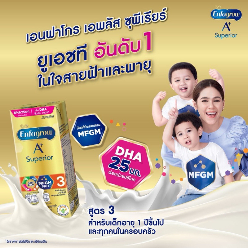 นมUHT  Enfagrow A+ 180ml