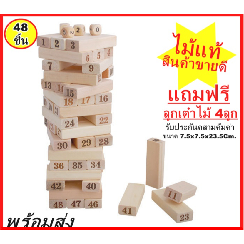 เกมส์ตึกถล่ม + พร้อมลูกเต๋าไม้4ลูก เกมไม้จังกา เกมส์จังก้า คอนโดไม้ถล่ม ไม้แท้ 54P #