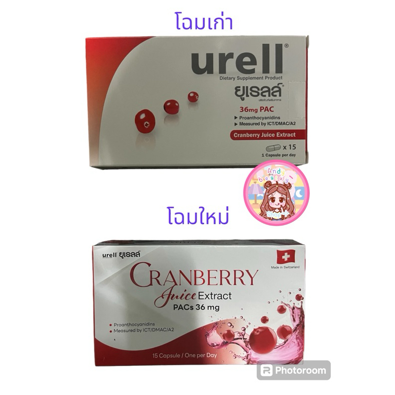 Urell Cranberry สารสกัดแครนเบอร์รี่ lสำหรับผู้มีปัญหาทางเดินปัสสาวะ กล่อง 15 เม็ด