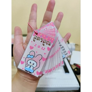 พร้อมส่ง ✿ (มีหลายลาย) พวงกุญแจสูตรคูณพกพา แม่2-12 พวงกุญแจน่ารัก ท่องสูตรคูณ
