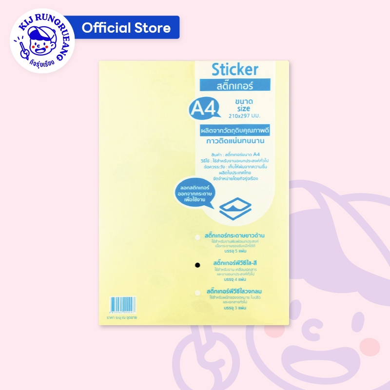 สติ้กเกอร์ใส สติ๊กเกอร์ PVC ขนาด A4 สำหรับเคลือบ งานเอกสาร กันละอองน้ำ รอยขีดข่วน จำนวน 4 แผ่น