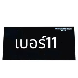 TYT กระจกกันแสงเชื่อม WELDING GLASS BLACK เบอร์ 9,10,11,12 แสงเชื่อมเป็นแสงสีฟ้า