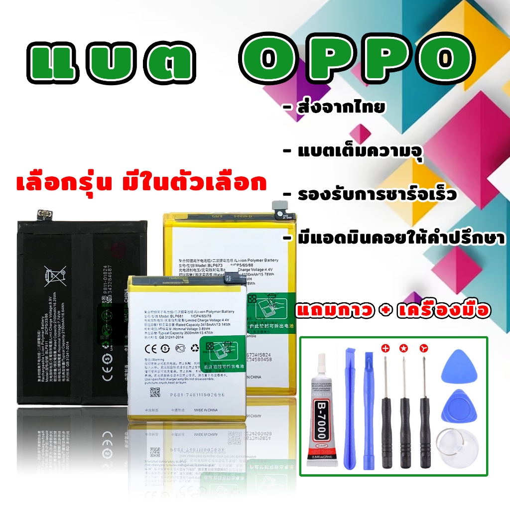 แบตเตอรี่OPPOทุกรุ่นแถมอุปกรณ์เปลี่ยน A5 A9 A74 F19 Reno5 A95 A15 A15s A16k A16 A32 A33 A53 A54 A53s