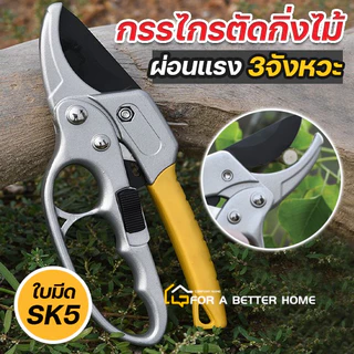 กรรไกรตัดกิ่งไม้SK5 กรรไกรแต่งกิ่ง กรรไกรสแตนเลส กรรไกรสำหรับตัดแต่งกิ่งไม้ ดอกไม้ เครื่องมือจัดทำสวน เบาแรงกด ตัดง่าย
