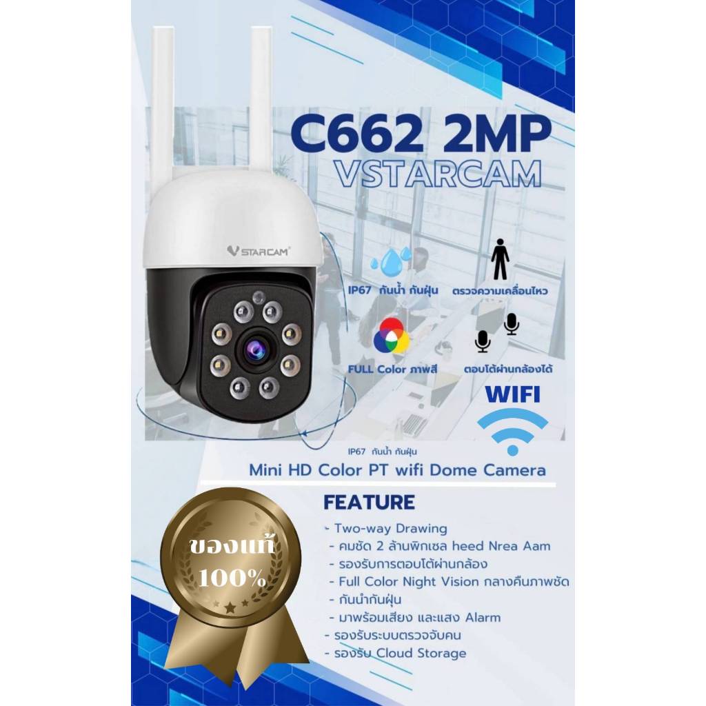 กล้องวงจรปิดWifi Vstarcam C662 camera 3MP Aiตรวจจับคน+ตอบโต้ผ่านกล้อง กันน้ำกันแดด