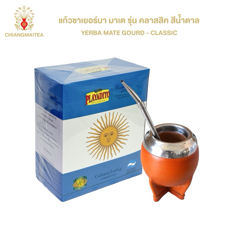 แก้วชา เยอร์บา มาเต รุ่น คลาสสิค หุ้มหนังสีน้ำตาลอิฐ (Yerba Mate Gourd with Bombilla)
