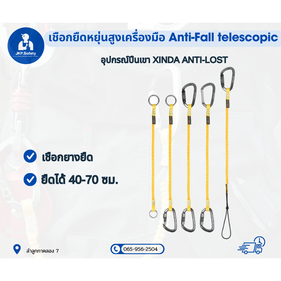 เชือกยืดหยุ่นสูงเครื่องมือ Anti-Fall telescopic อุปกรณ์ปีนเขา Xinda Anti-Lost
