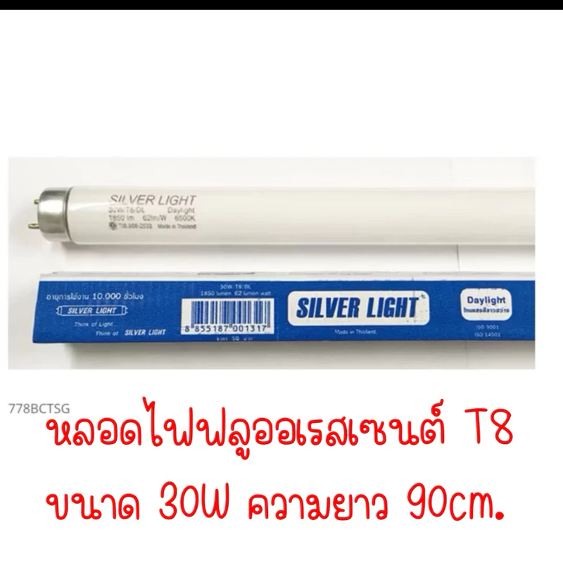 หลอดไฟ ฟลูออเรสเซนต์ T8 30W ไฟตู้แช่