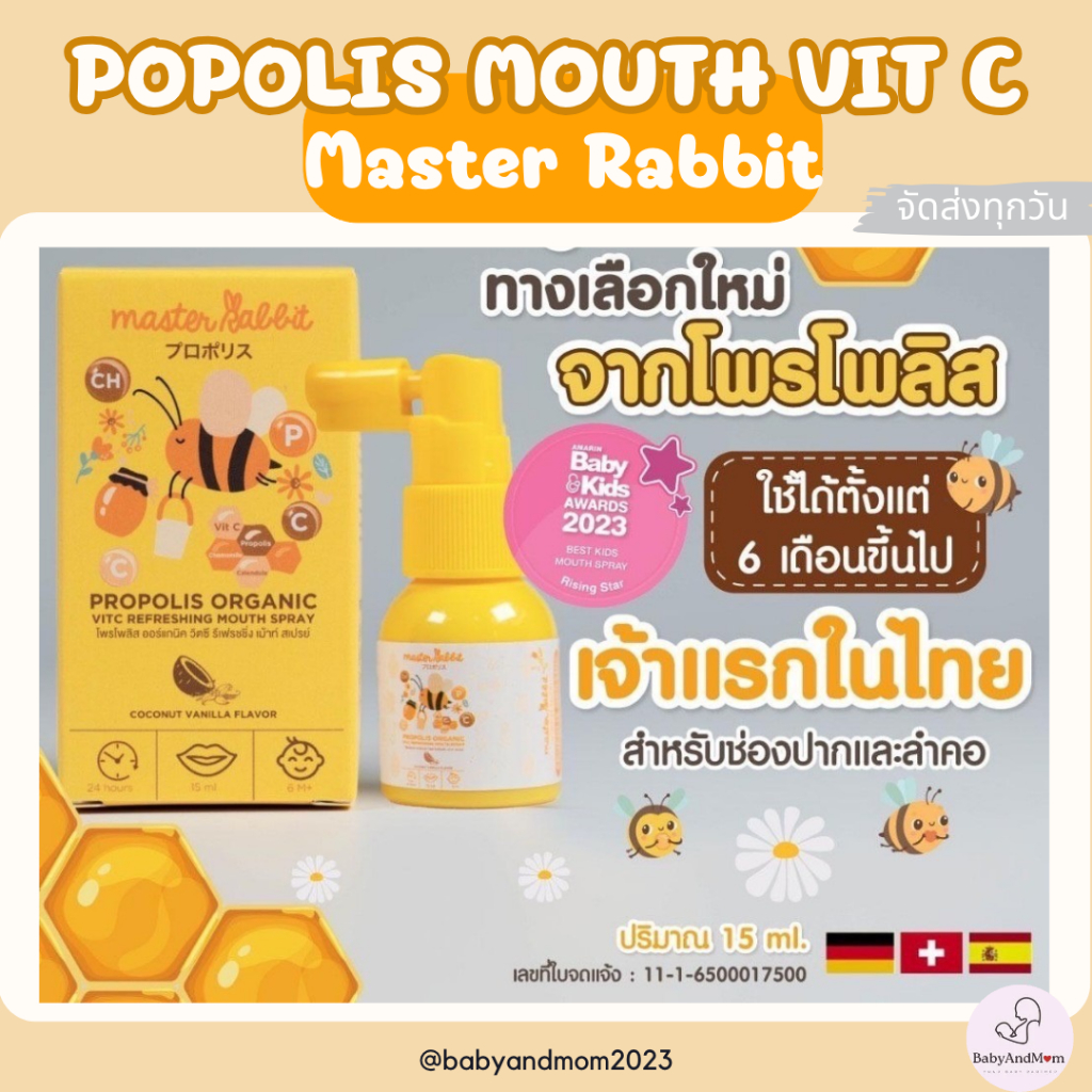 ส่งด่วนภายในวัน ล็อตใหม!โพรโพลิส สเปรย์แก้เจ็บคอ Master Rabbit Propolis ฆ่าเชื้อในลำคอ แก้เจ็บคอ