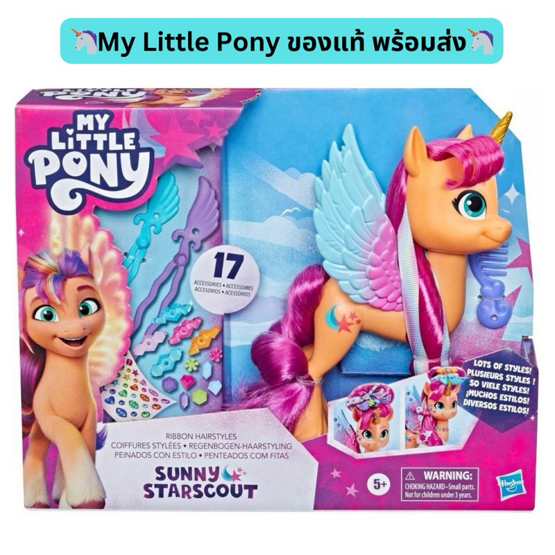พร้อมส่ง My Little Pony รุ่น Ribbon Hairstyles ตุ๊กตามายลิตเติ้ลโพนี่ ทำผมสวยๆ พร้อมอุปกรณ์ตกแต่งมากมาย