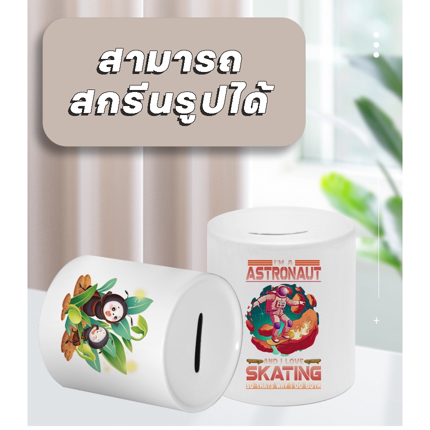 กระปุกออมสิน กระปุกเก็บเงิน สามารถส่งรูปสกรีนลายได้ ขวัญ ของชำรวย โอกาศพิเศษ ราคา 89.- บาท สกรีนฟรี
