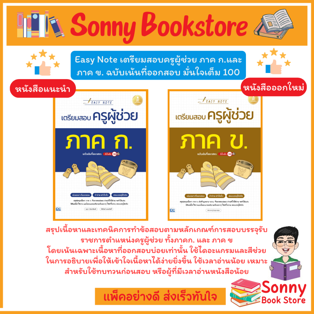 A - หนังสือ Easy Note เตรียมสอบครูผู้ช่วย ภาค ก.และ ภาค ข. ฉบับเน้นที่ออกสอบ มั่นใจเต็ม 100