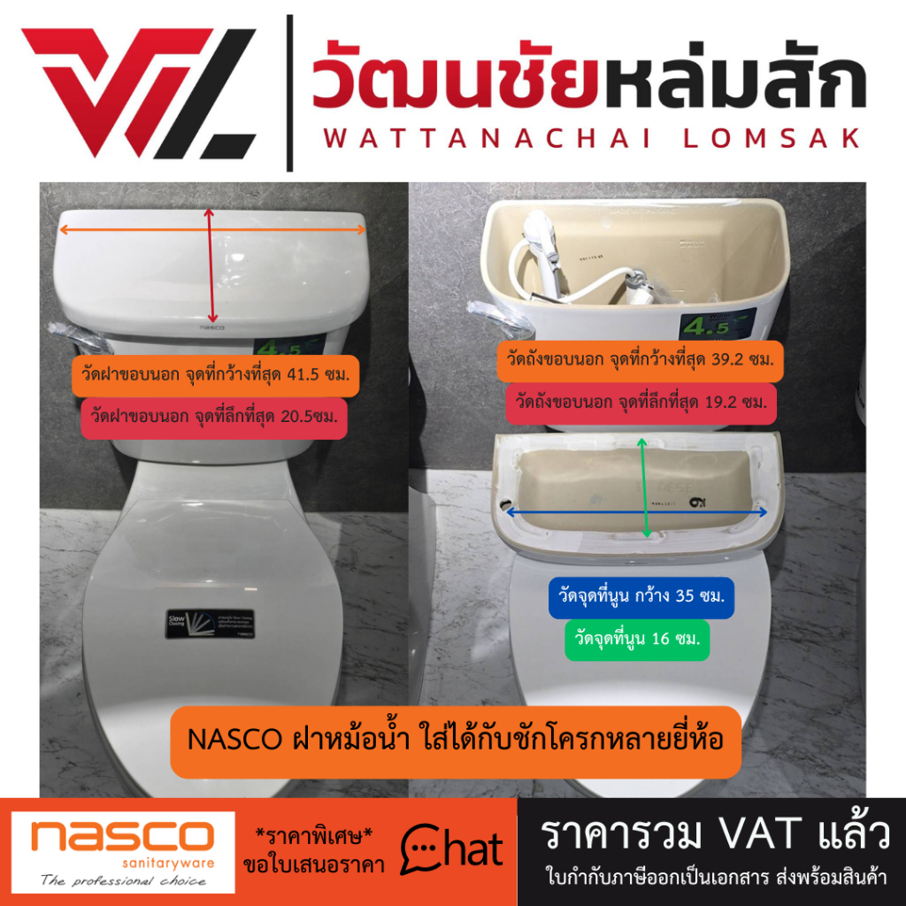 *เทียบขนาดก่อนสั่งซื้อนะครับ* NASCO ฝาปิดหม้อน้ำ เซรามิก สุขภัณฑ์นัสโก้ รุ่น N-3530 สีขาว