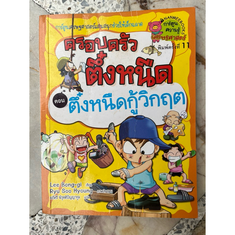 ครอบครัวตึ๋งหนืด มือ 2 มีรอยฉีกขาด ลดราคาไปจุกๆ