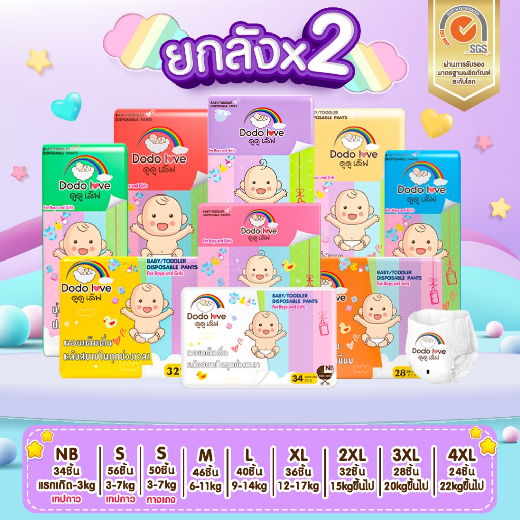 ส่งด่วน [ยกลัง 2แพ็ค] DODOLOVE Standard Soft กางเกงผ้าอ้อม ผ้าอ้อมสำเร็จรูป Size NB-4XL นุ่ม บางเบา ใส่สบาย รูปที่ 6