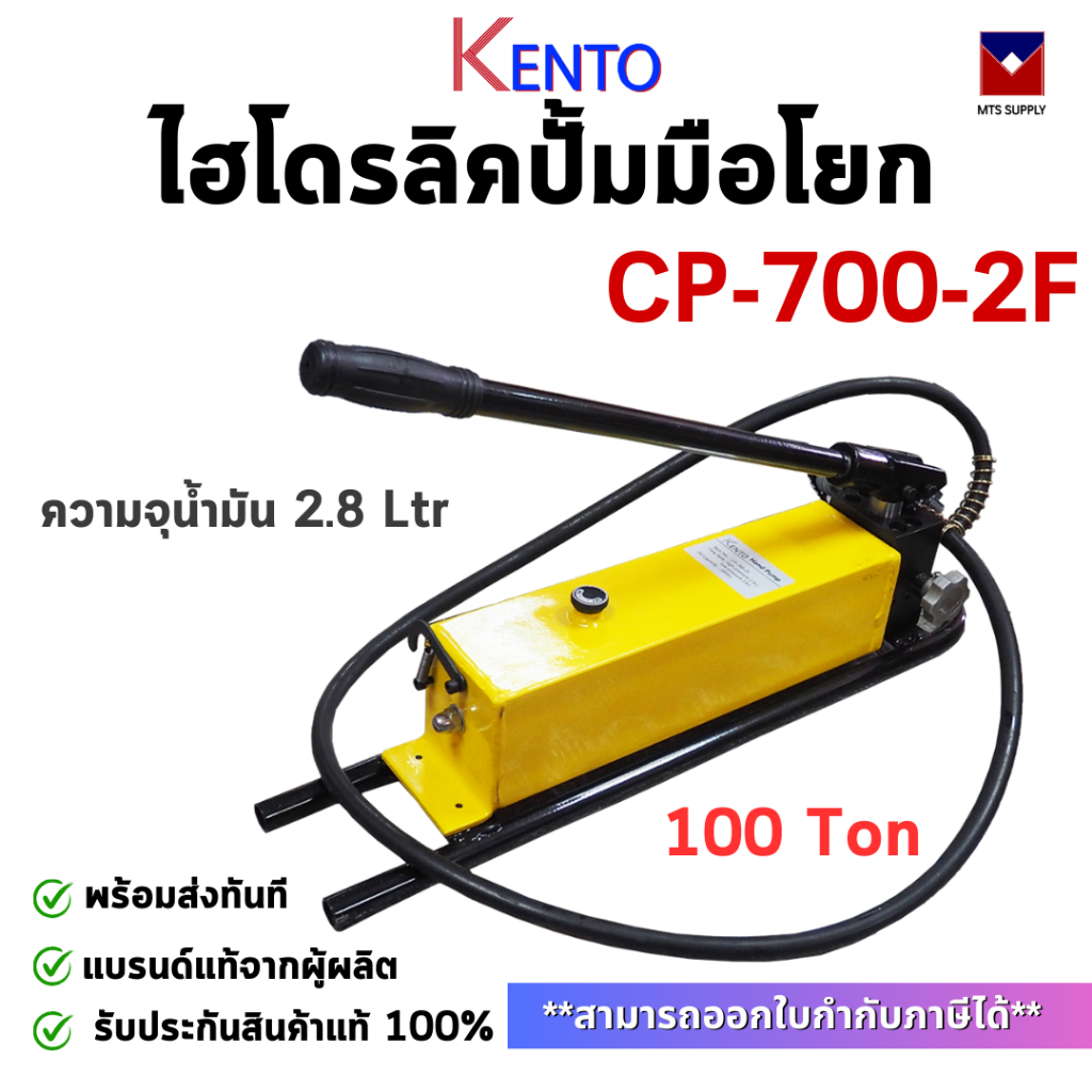แม่แรงไฮดรอลิก CP-700-2F ปั๊มมือไฮดรอลิก ปั๊มไฮดรอลิคมือโยก มีใบเซอร์ พร้อมส่งทันที