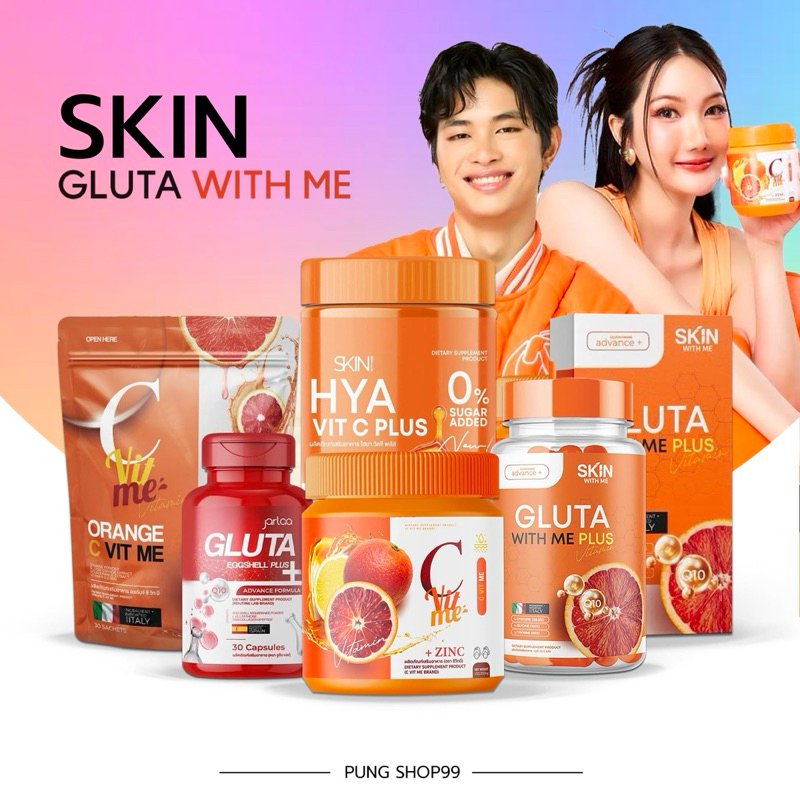 (ในไลฟ์ลด 50%) กลูต้าวิตมีแพ็คเกจใหม่ ซีวิตมี gluta with me กระจ่างใส ลดสิว ผิวขาว คอลลาเจน