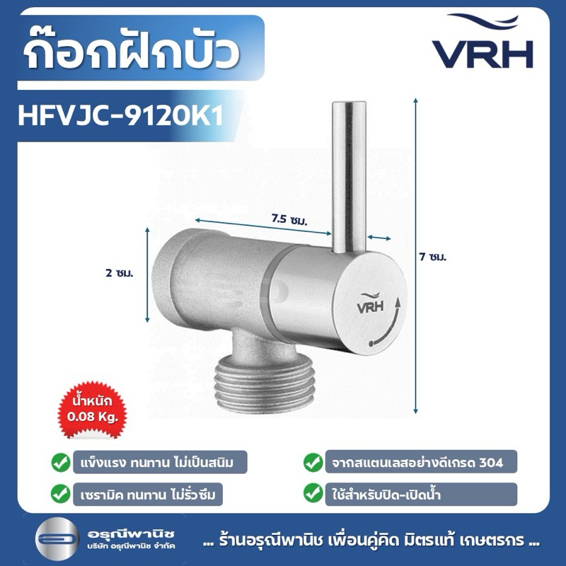 สินค้าลดล้างสต๊อค สต๊อปวาล์ว 2 ทาง ก๊อกวาล์ว VRH ก๊อกฝักบัวสแตนเลส รุ่น BONNY HFVJC-9120K11 #อุปกรณ์ห้องน้ำ #สุขภัณฑ์
