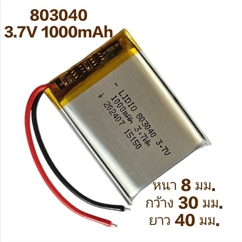 แบตเตอรี่ 803040 1000mAh 3.7v Lithium Polymer Li-Po li ion Battery แบตหูฟัง แบตเตอรี่บูลทูร แบตลำโพง