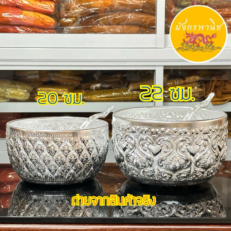ขันข้าว ขันใส่ข้าวตักบาตรพร้อมทัพพี 20 ซม 22 ซม