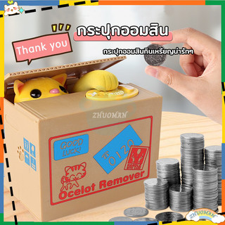 กระปุกออมสิน ออมสินแมว ราคาถูก แมวขโมยเหรียญ ใส่ถ่าน2ก้อน มีเสียง