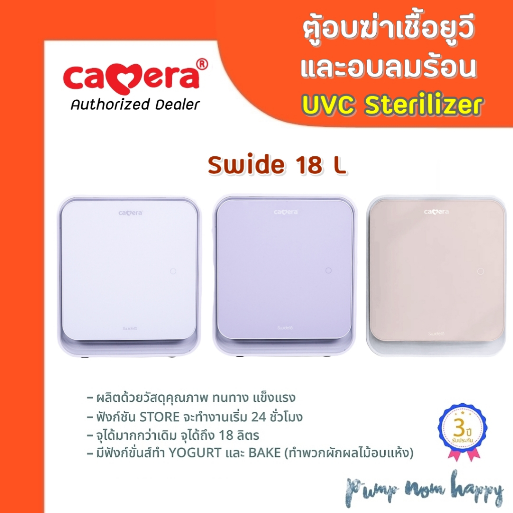 (ประกัน3ปี) Camera Baby เครื่องอบฆ่าเชื้อ UV รุ่นใหม่ Swide ใหญ่จุใจ 18 ลิตร และขนาด 10ลิตร