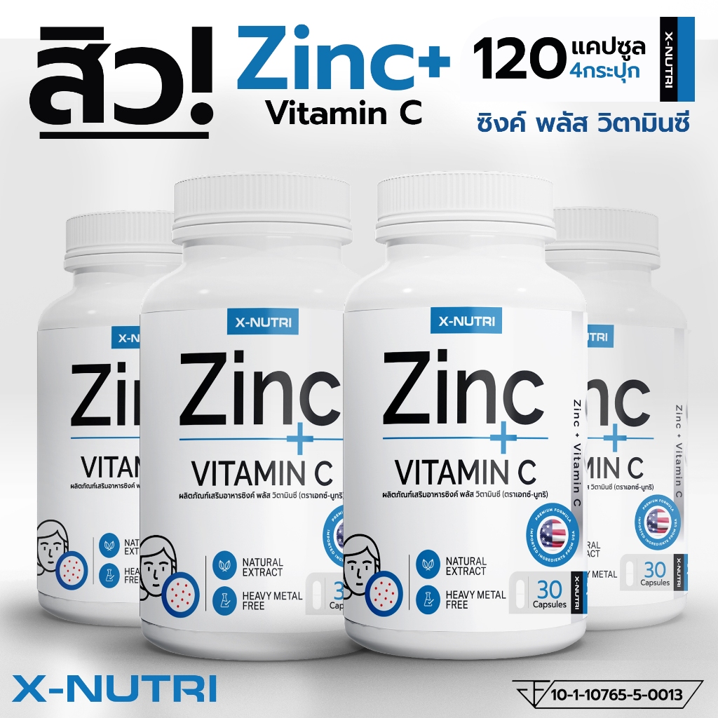 ZINC PLUS + VITAMIN C X-NUTRI ซิงค์พลัส + วิตามินซี ยี่ห้อ เอ็กซ์-นูทริ 4 กระปุก 120 แคปซูล