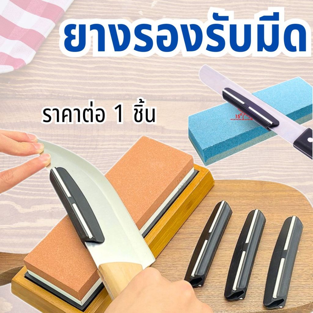 P119 ตัวช่วยลับมีด ยาง ลับมีด 15 องศา ลับมีดได้คมอย่างมืออาชีพ พลาสติก ไม่ใช่หินลับมีด SP