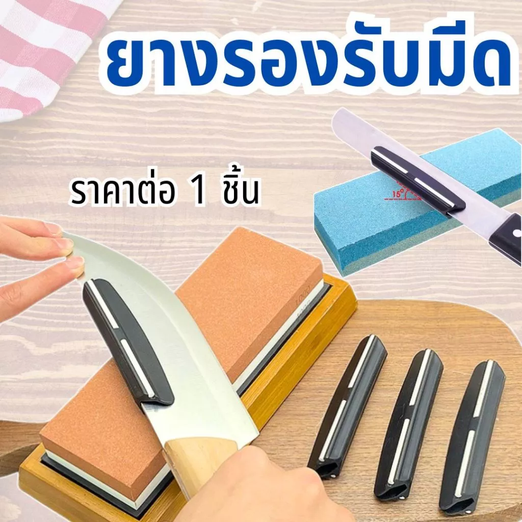 P119 ตัวช่วยลับมีด ยาง ลับมีด 15 องศา ลับมีดได้คมอย่างมืออาชีพ พลาสติก ไม่ใช่หินลับมีด SP