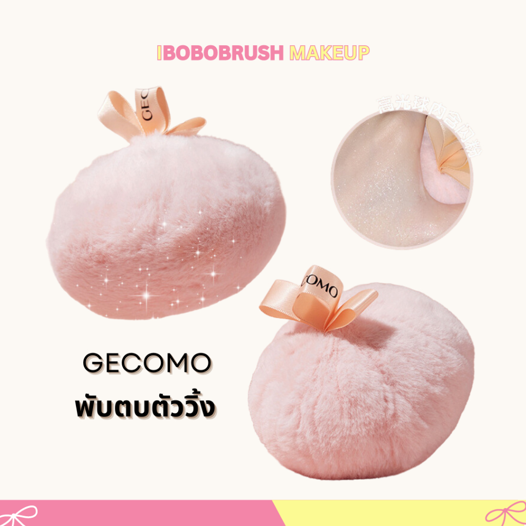 GECOMO พัฟตบตัววิ้ง พัฟตบตัว กากเพชรสีแน่น ไฮไลท์ลูกวิ้ง กากเพชรทาตัว พัฟตบตัววิ้งค์ พร้อมส่ง