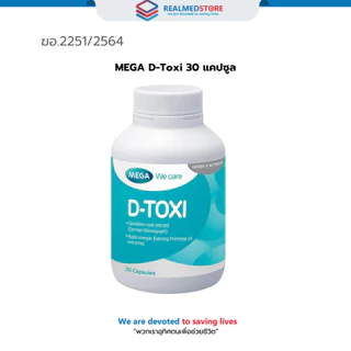 MEGA D-Toxi 30 แคปซูล ช่วยล้างพิษ