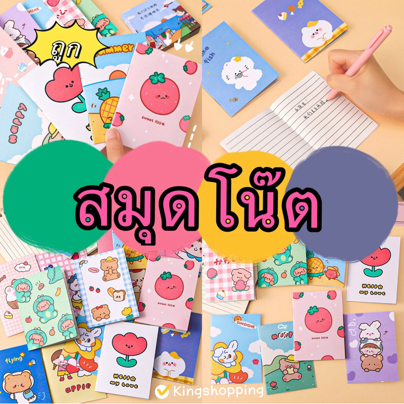 kingshopping  HY743(ร้านไทย)สมุดโน๊ต(12ลาย)  เล่มเล็กพกสะดวกมีลายเส้น (เครื่องเขียนกระดาษ)
