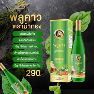 น้ำพลูคาว(ตราม้าทอง)สารกัดราม11ชนิด ภูมิคุ้มกัน500ml A2