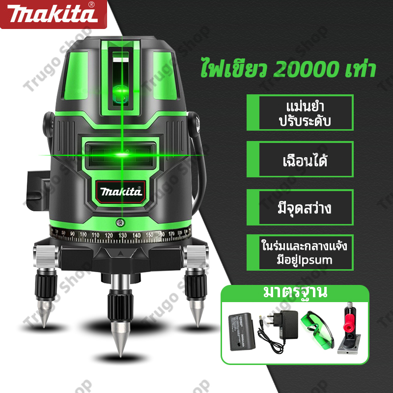 เครื่องวัดระดับเลเซอร์ MAkitaเลเซอร์วัดระดับ ระดับน้ำเลเซอร์5เส้น 360 องศาเครื่องวัดระดับน้ำ เลเซอร์สีเขียว เลเซอร์วัด