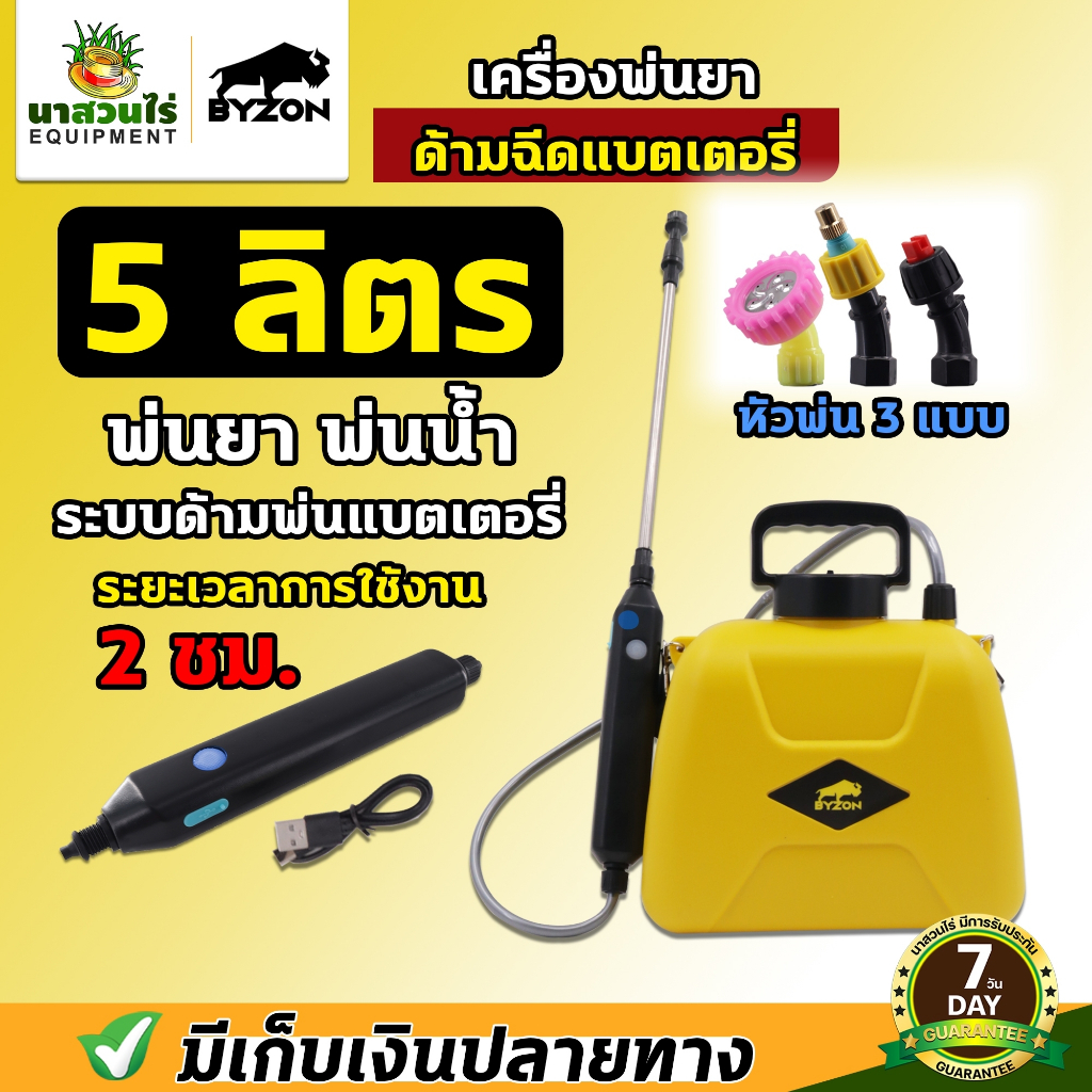 ถังพ่นยา หัวพ่นยาไฟฟ้า เครื่องพ่นยา ถังพ่นยาแบตเตอรี่ 5 ลิตร / 7 ลิตร และ 12 ลิตร กระบอกฉีดน้ำไฟฟ้า พลาสติกหนาอย่างดี