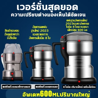 เครื่องบดอาหาร เพิ่มปริมาณ600mlเครื่องปั่นพริก บดได้ละเอียด เมล็ดกาแฟ ตะไคร้ ผงกะหรี่ อาหารเด็ก พริก อัพเดท8ใบมีดสแตนเลส