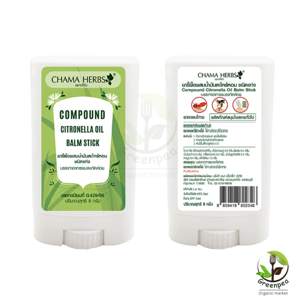 Chama Herbs Citronella Oil Balm Stick ขี้ผึ้ง ผสม น้ำมันตระไคร้หอม ขนาด 8 g. ไม่เลอะมือ