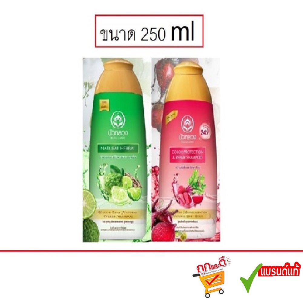 Bualuang Color Protection Repair Shampoo 250ml บัวหลวง คัลเลอร์ โพรเทคชั่น แชมพู-เล็ก (1 ขวด)