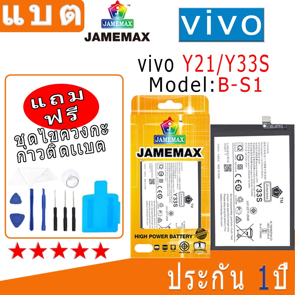 แบต Battery vivo Y21/Y33S Model B-S1 งาน พร้อมเครื่องมือ แบตแท้ งานบริษัท คุณภาพสูง