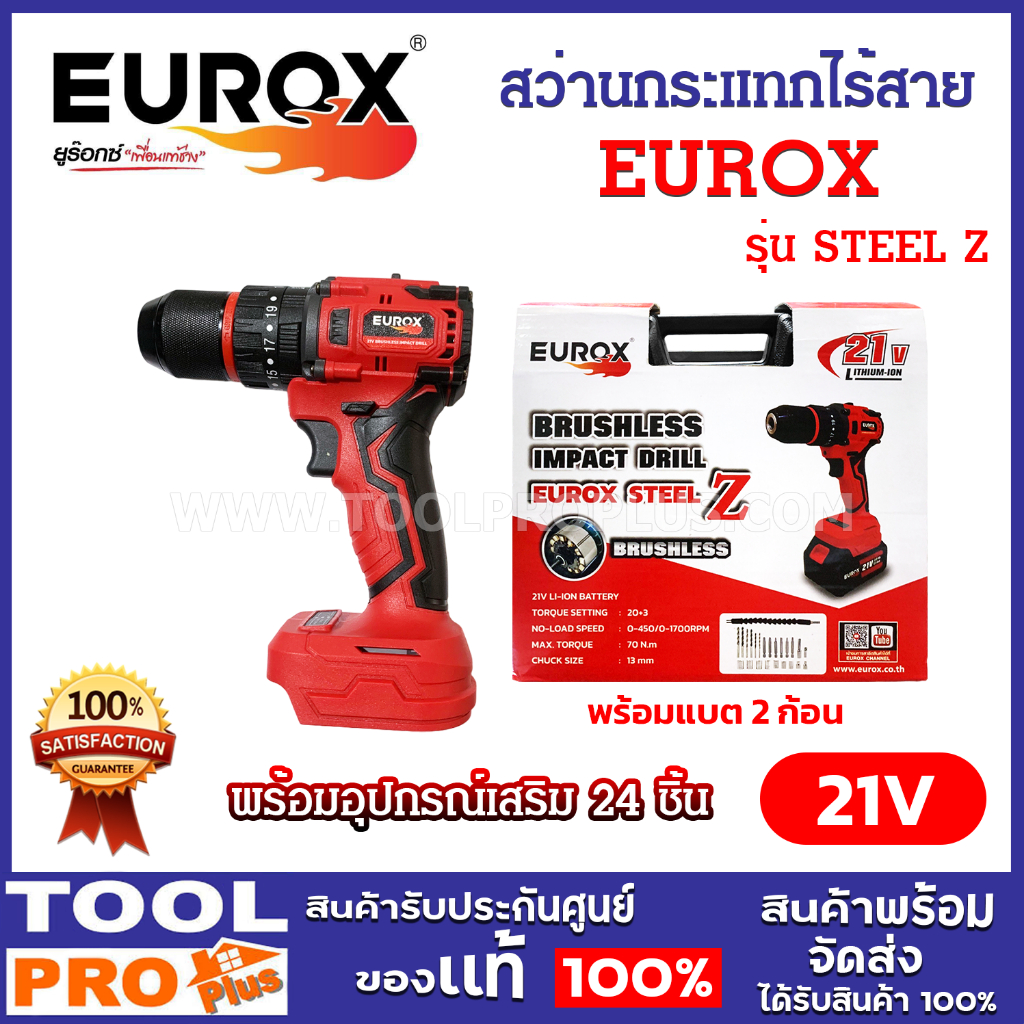EUROX สว่านกระแทกไร้สาย รุ่น STEEL Z 21V แบต 2 ก้อน พร้อมอุปกรณ์เสริม 24 ชิ้น
