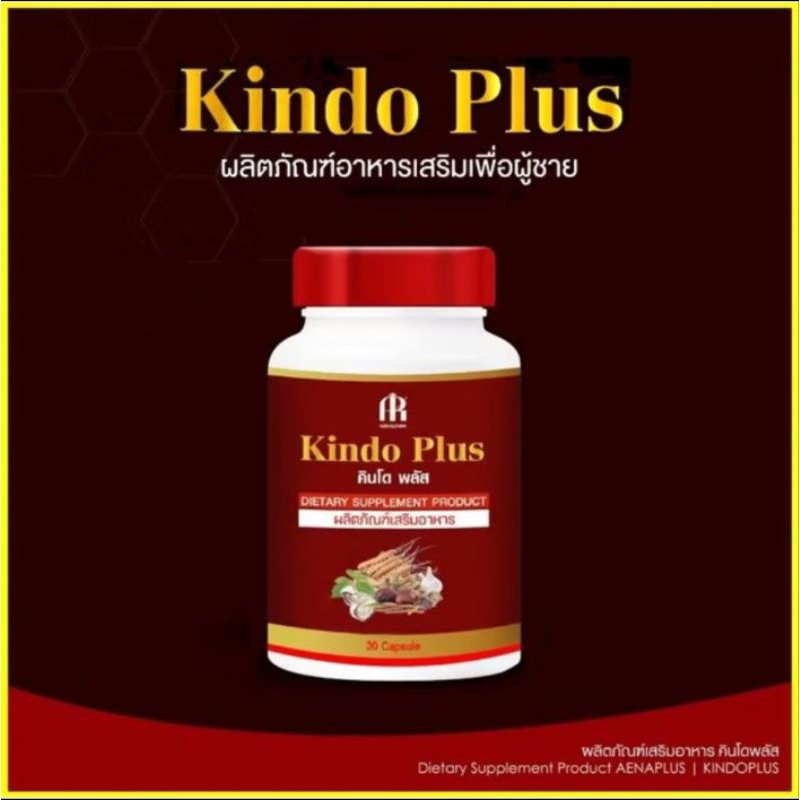 พร้อมส่งคินโด พลัส Kindo Plus ผลิตภัณฑ์เสริมอาหาร