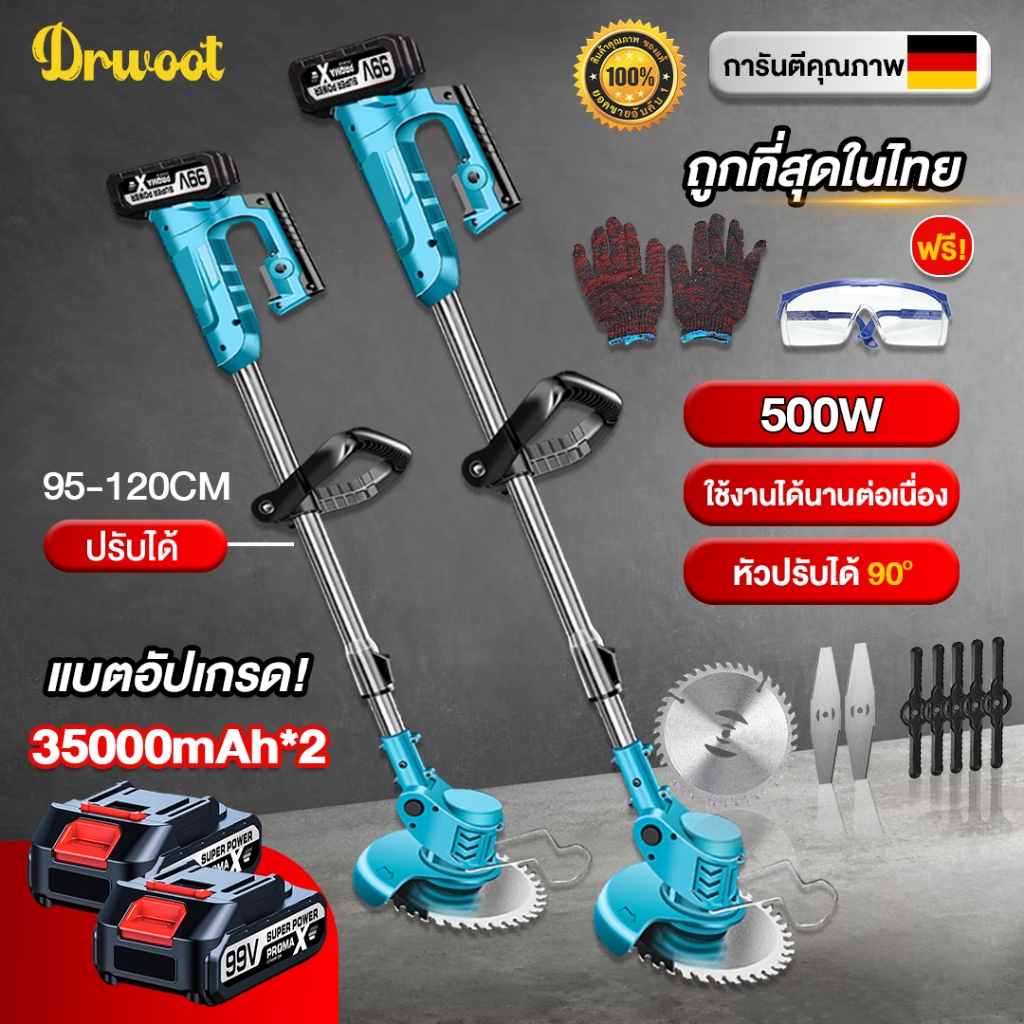Dr.Woot เครื่องตัดหญ้าไฟฟ้าไร้สาย แถมแบตเตอรี่ 35000mAh อุปกรณ์ครบชุด เครื่องตัดหญ้า ตัดหญ้า กิ่งไม้