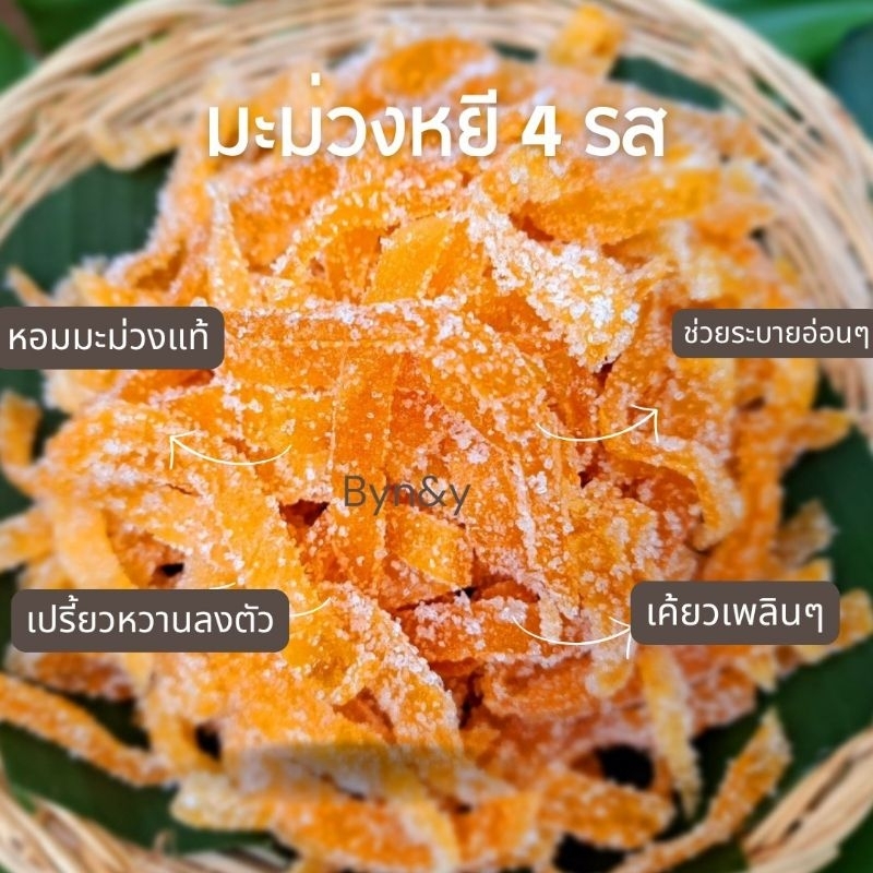 มะม่วงหยี 4 รส ขนาดถุงซิป 500 กรัม มะม่วงแบบเส้น คลุกน้ำตาล มะม่วงอบแห้ง