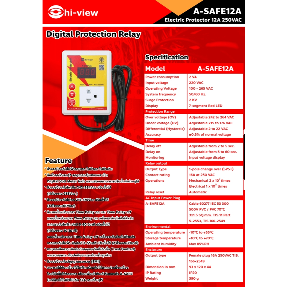 Hi-view เครื่องป้องกันไฟกระชาก ไฟตก ไฟเกิน ฟ้าผ่า รุ่น A-SAFE 12A