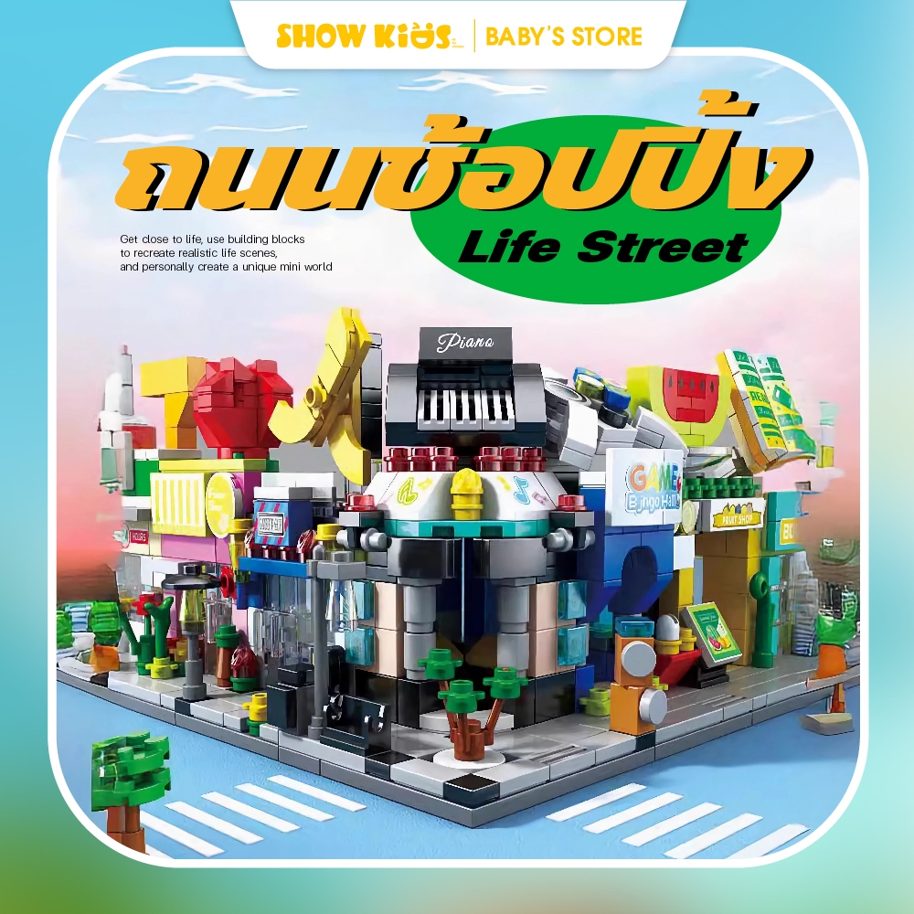 ของเล่นบล็อกตัวต่อ Sembo Block streetview รูปเมือง ขนาดเล็กสไตล์สตรีท