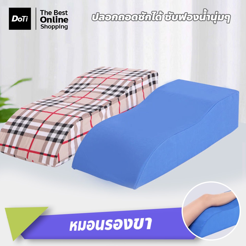 หมอนรองขาตัว หมอนรองขาแบบนุ่มรูป S แบบนุ่ม มีให้เลือก 2ขนาด สำหรับผู้เจ็บขา เข่า เฝือก