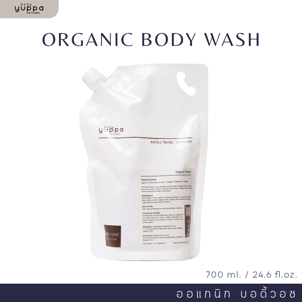 YUPPA BODY CONCEPT - ครีมอาบน้ำ ออร์แกนิก รีฟิล - Organic Body Wash 700 ml. Refill