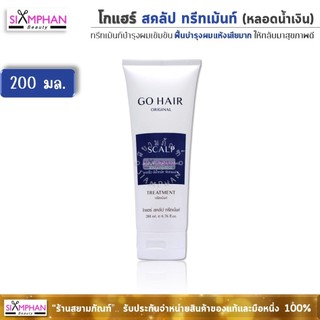 ✨️𝑮𝒐𝑯𝒂𝒊𝒓 𝒙 𝑱𝒂𝒆𝒉𝒚𝒖𝒏✨️ GH โกแฮร์ สคัลป์ ทรีทเม้นท์ 200 มล. (หลอดน้ำเงิน) | Go Hair Scalp Treatment 200 ml.